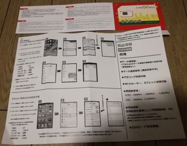 台湾SIMカード2
