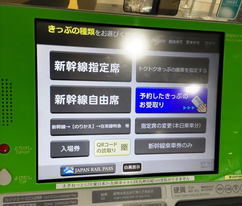 新大阪駅　自動券売機